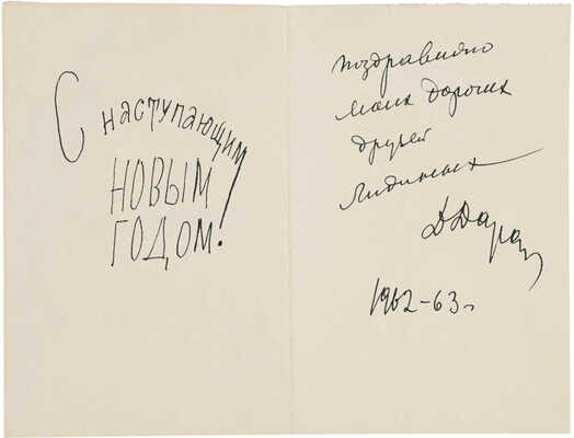 Даран (Райхман) Даниил Борисович. Лот из двух предметов: